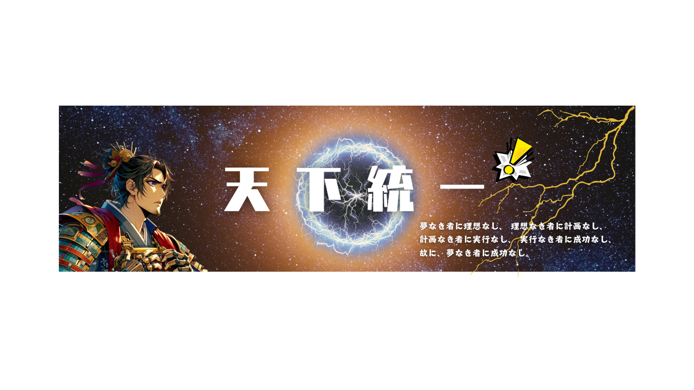 令和の織田信長のヘッダー